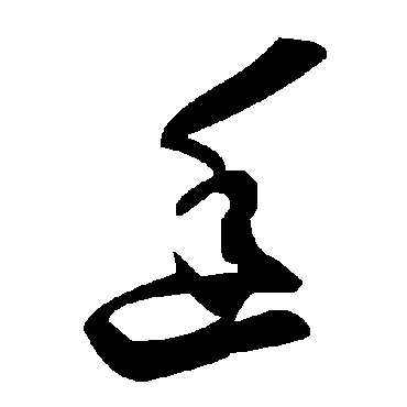 毛泽东