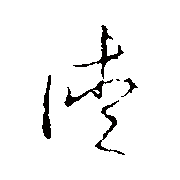 李世民