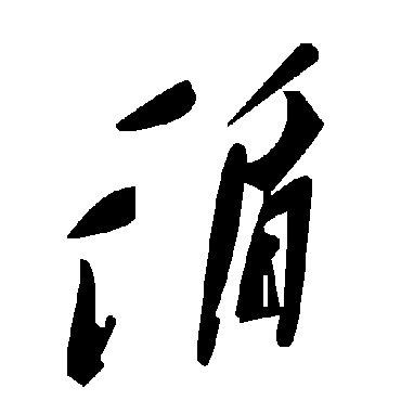 毛泽东