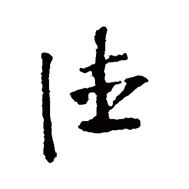 程敏政