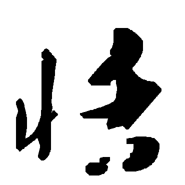 毛泽东