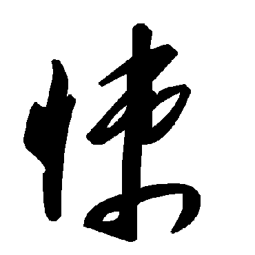 毛泽东