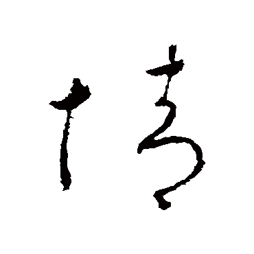 李世民