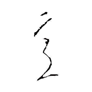 李世民