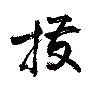 敬世江