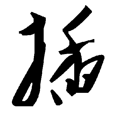 毛泽东