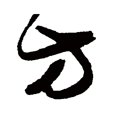 陈淳