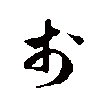 徐伯清