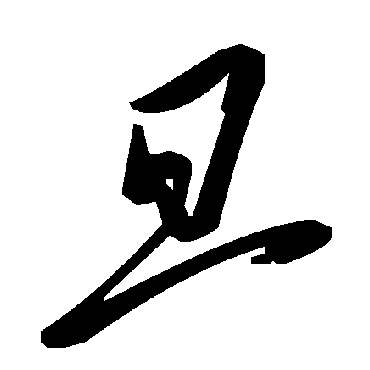 毛泽东