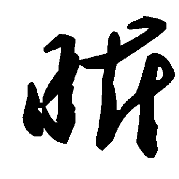 毛泽东