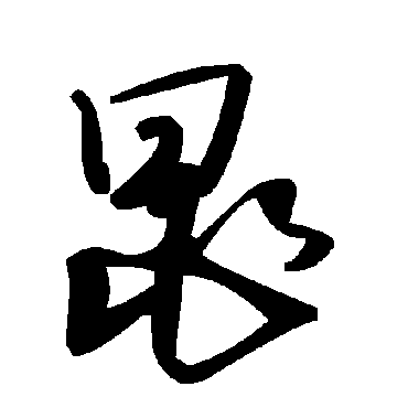 毛泽东