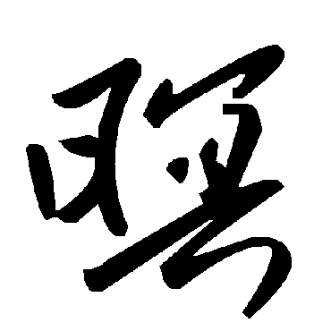 毛泽东