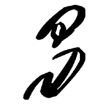 毛泽东