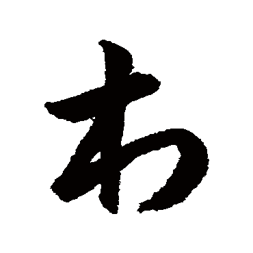 韩道亨