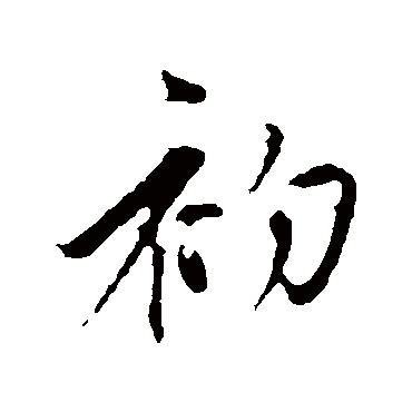 陈基