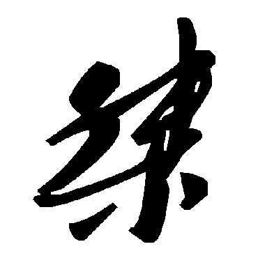 毛泽东