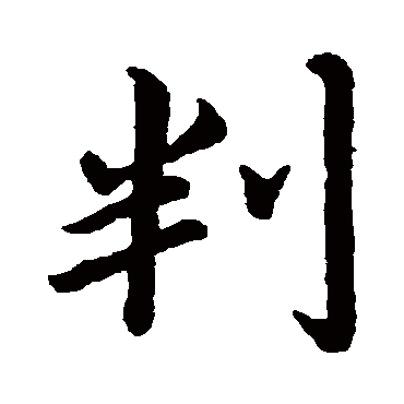 王僧虔