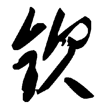 毛泽东