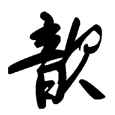 毛泽东