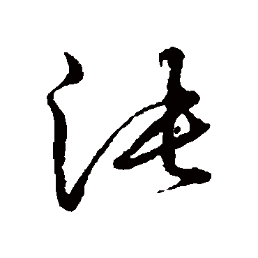 王宠
