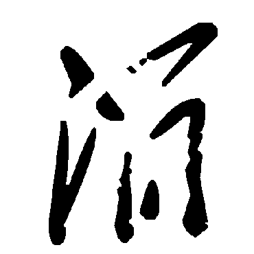 毛泽东