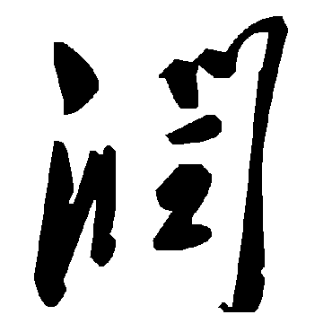 毛泽东
