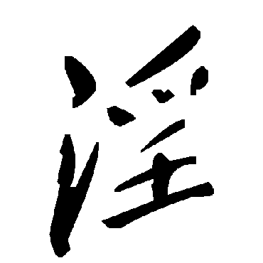 毛泽东
