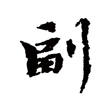 欧阳修
