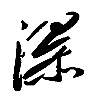 毛泽东