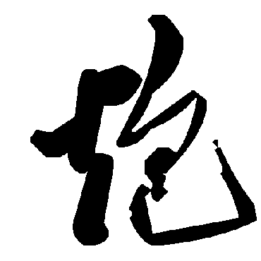 毛泽东