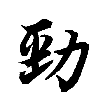 陆柬之