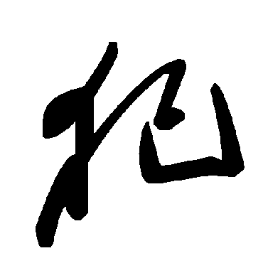 毛泽东