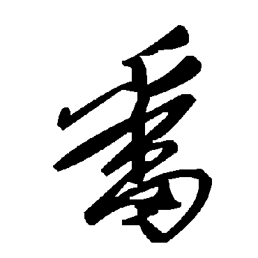 毛泽东