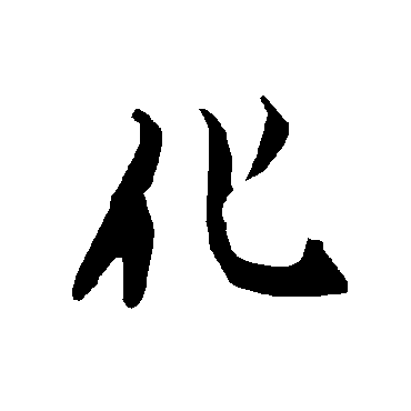 陆柬之