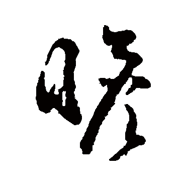 黄慎