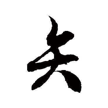 徐伯清