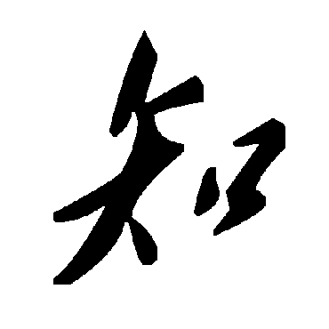 毛泽东
