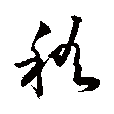 敬世江