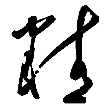 毛泽东
