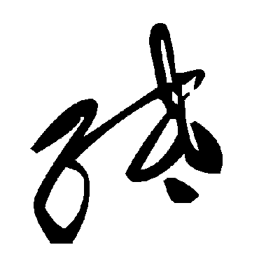 毛泽东