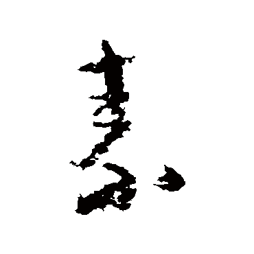 黄慎