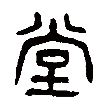 杨沂孙