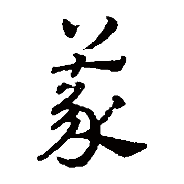 赵雍