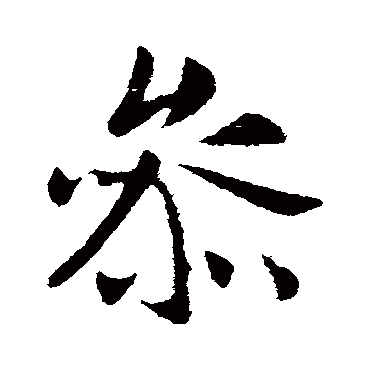 李世民