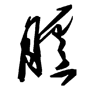 毛泽东