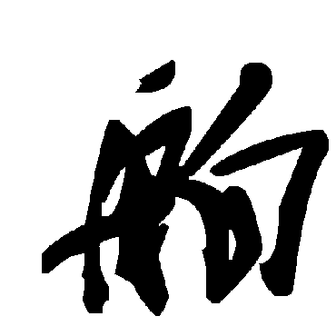 毛泽东
