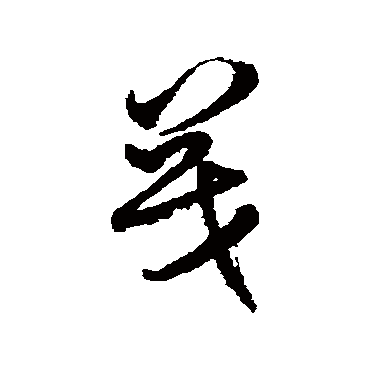 徐伯清