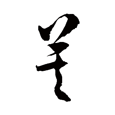 徐伯清