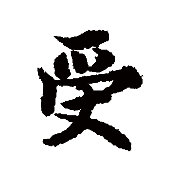 欧阳询