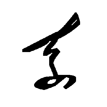 毛泽东